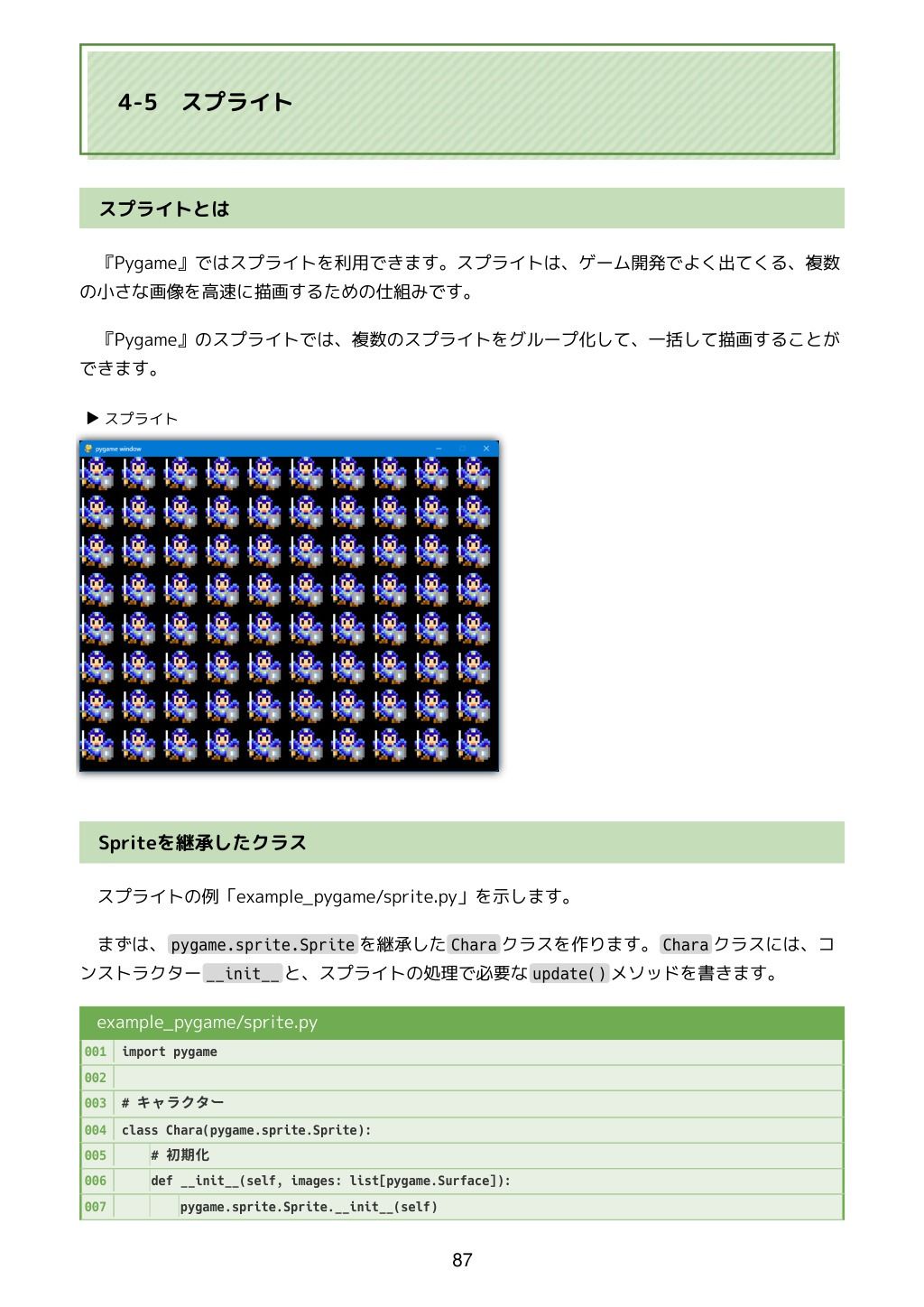 PythonとPygameで作る レトロ風RPG 全コード サンプル7ページ目