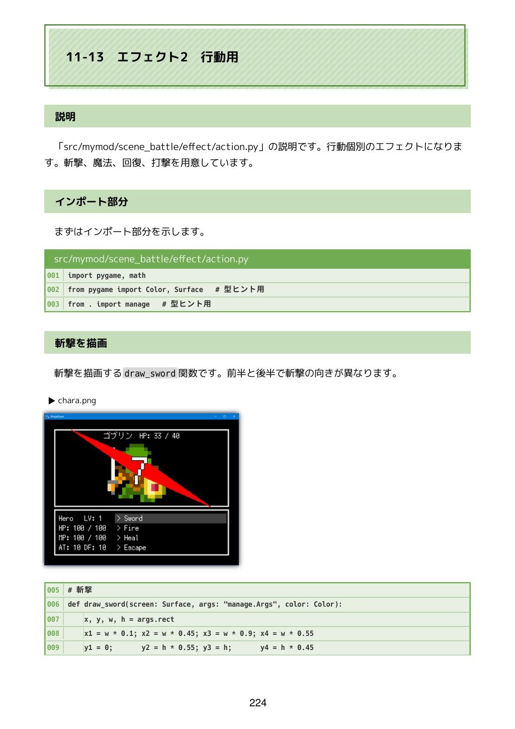 PythonとPygameで作る レトロ風RPG 全コード サンプル9ページ目