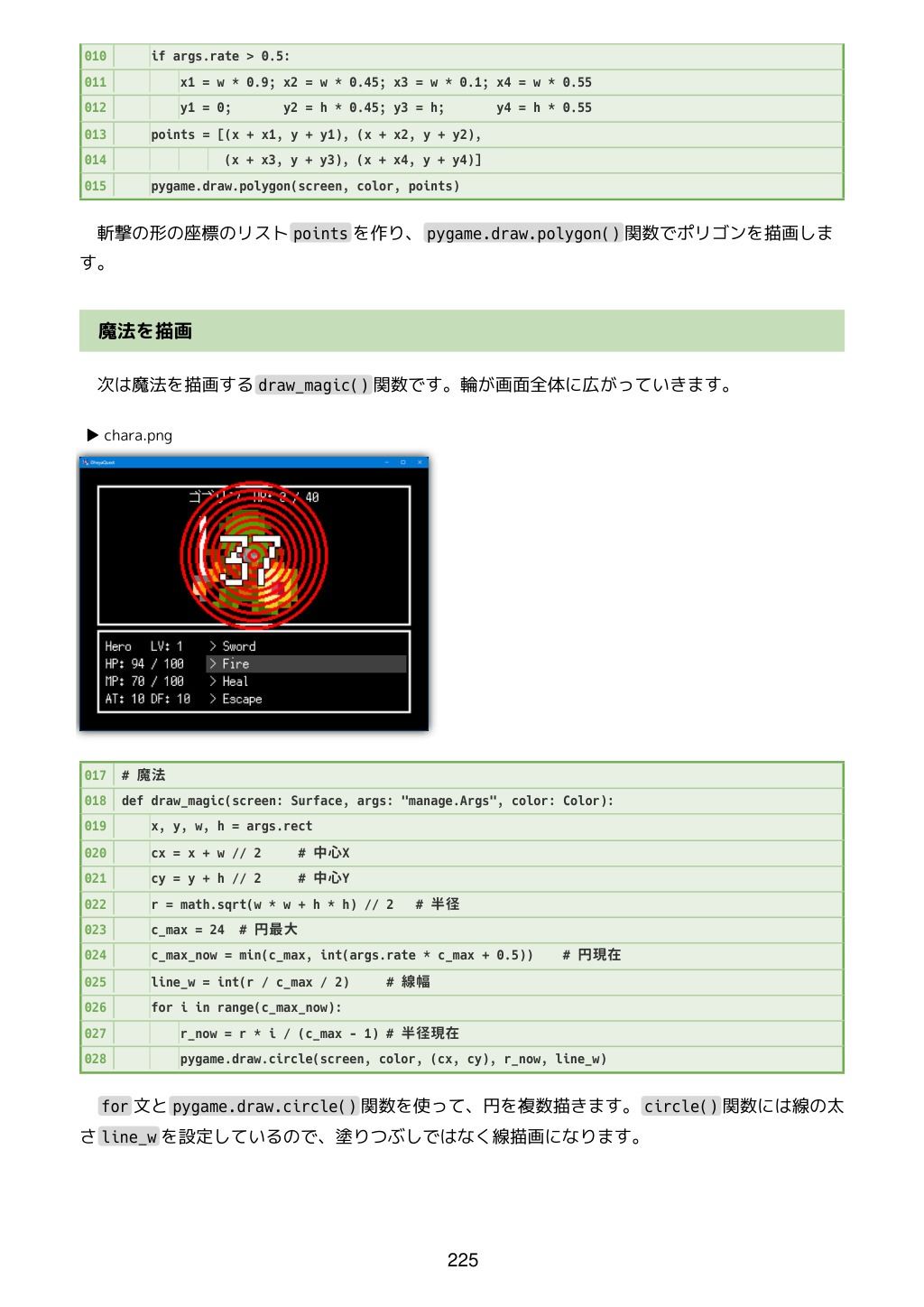 PythonとPygameで作る レトロ風RPG 全コード サンプル10ページ目
