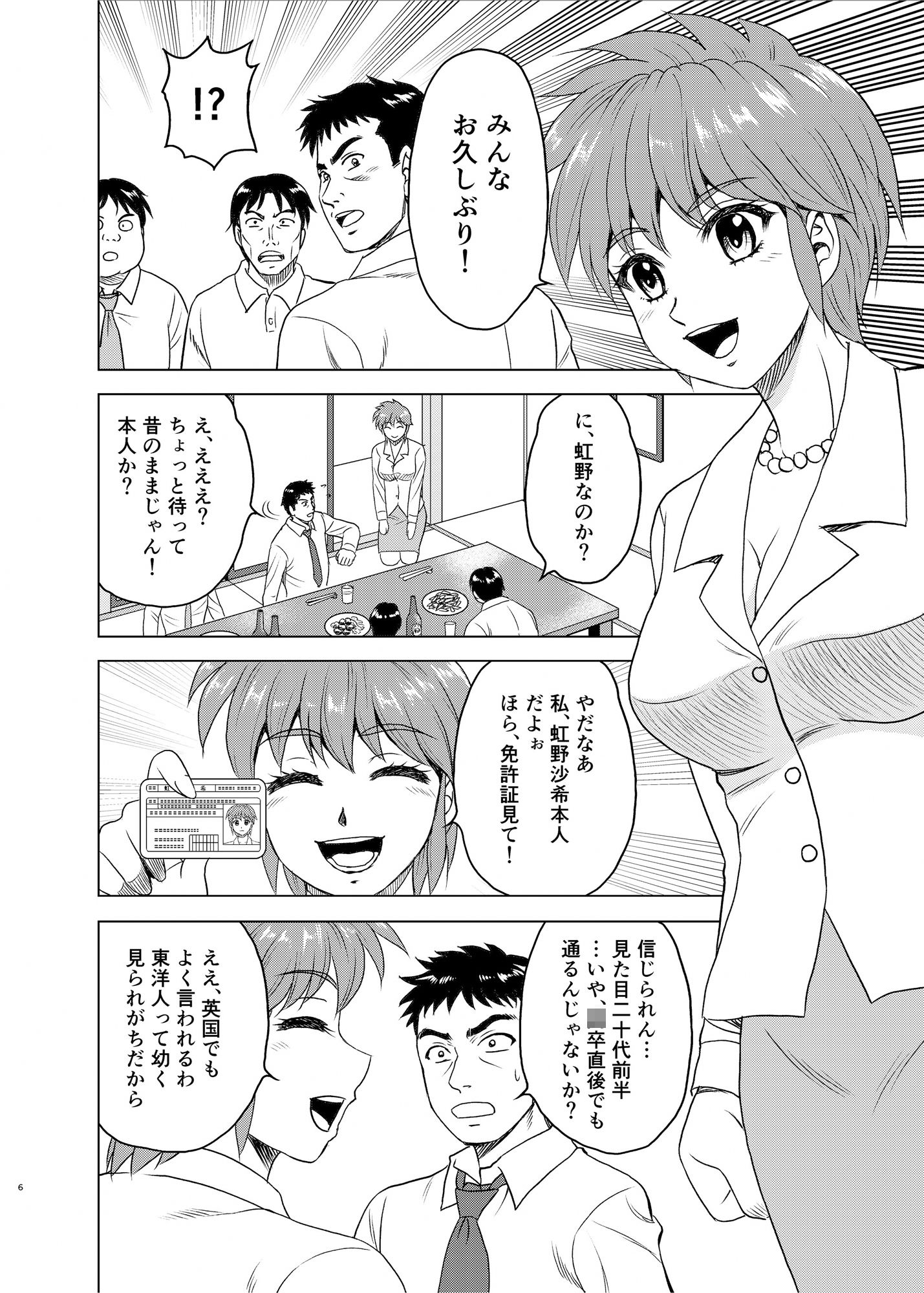 虹野さんは年を取らない！ サンプル1ページ目