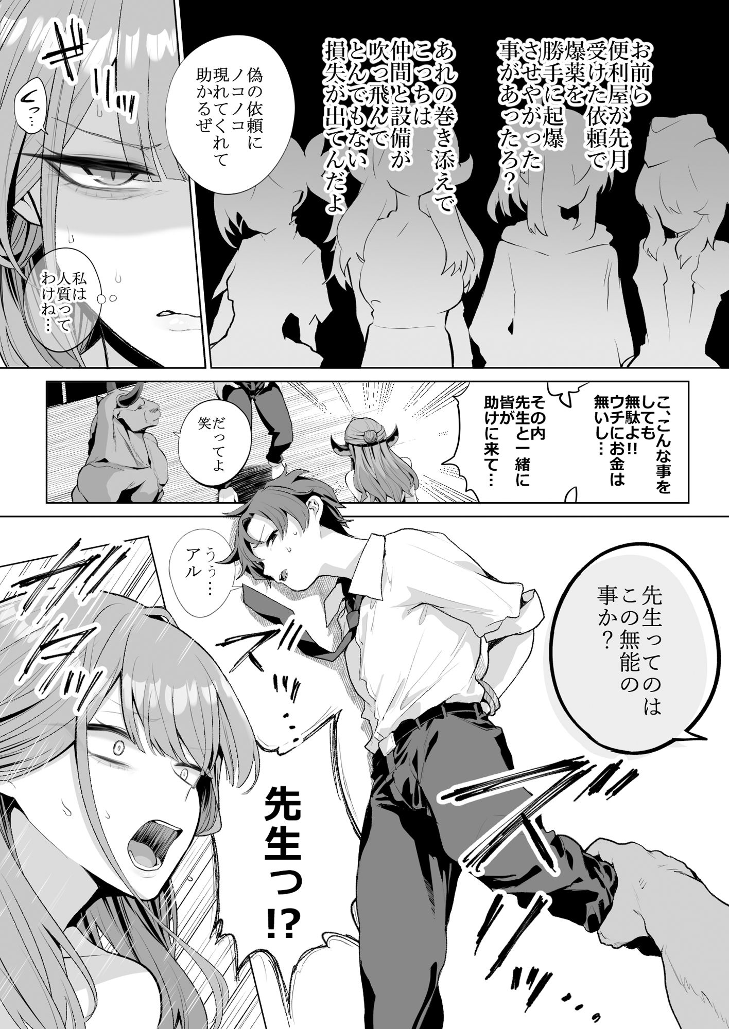 便器屋69 サンプル3ページ目