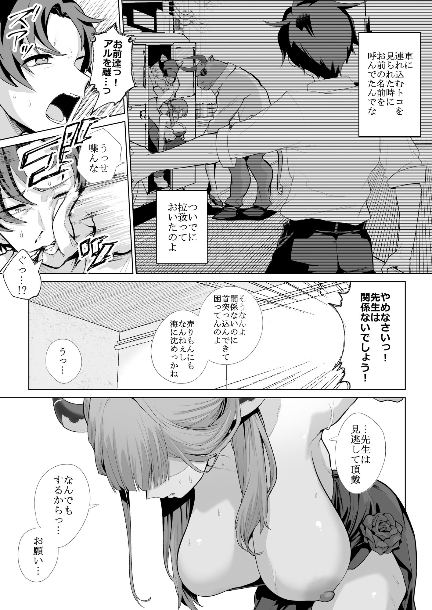 便器屋69 サンプル4ページ目