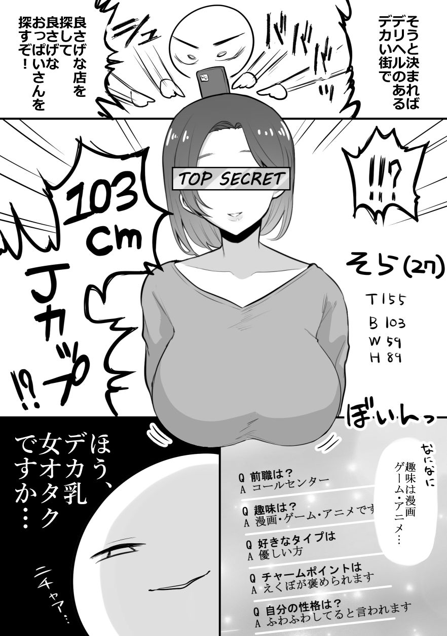 エロ漫画家がデリヘルに行ってきた話 サンプル1ページ目