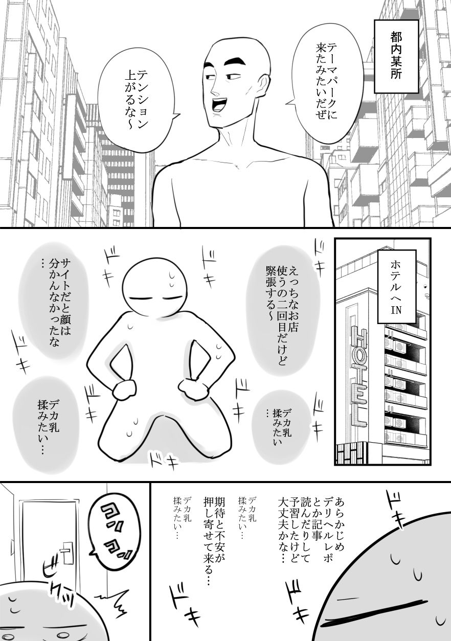 エロ漫画家がデリヘルに行ってきた話 サンプル2ページ目