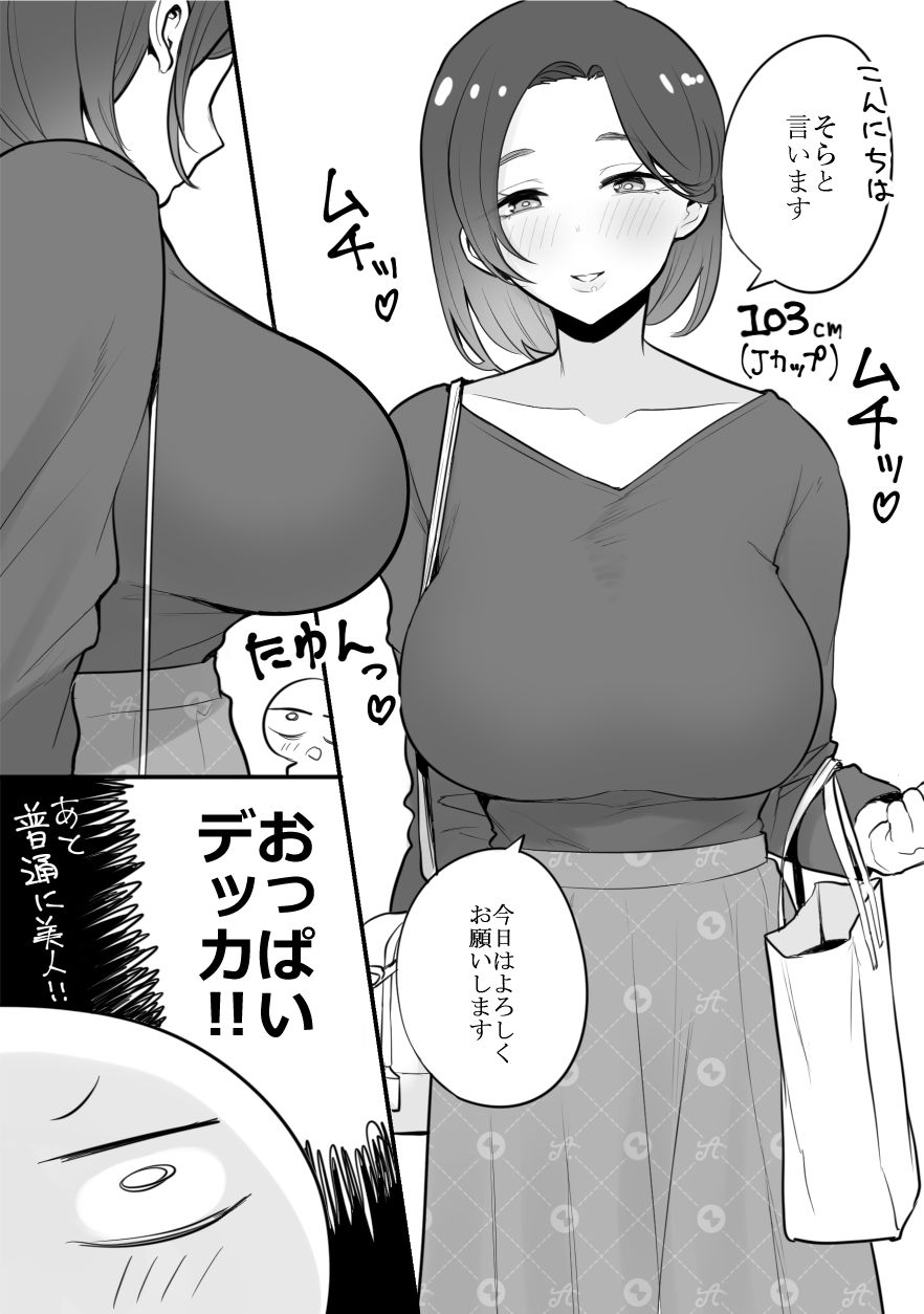 エロ漫画家がデリヘルに行ってきた話 サンプル3ページ目