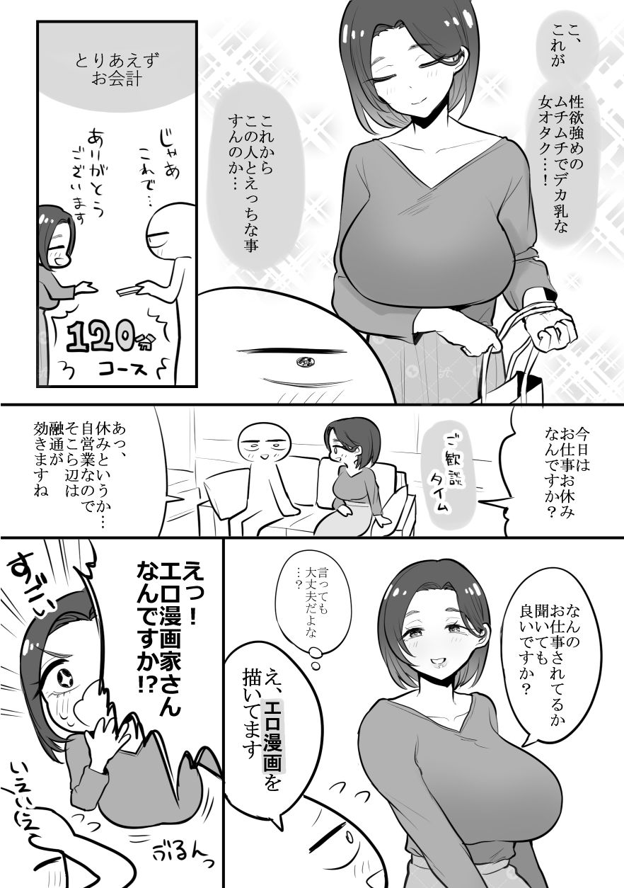 エロ漫画家がデリヘルに行ってきた話 サンプル4ページ目