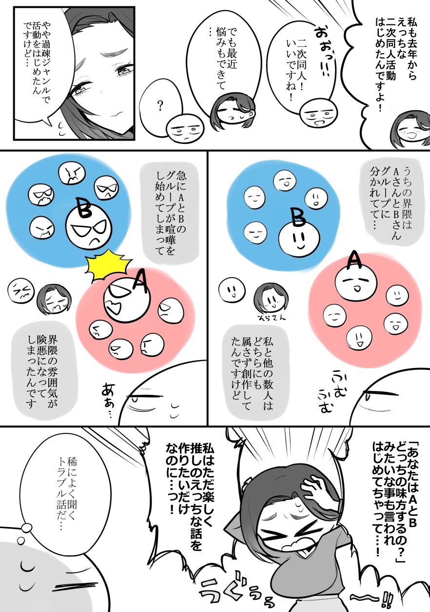 エロ漫画家がデリヘルに行ってきた話 サンプル5ページ目