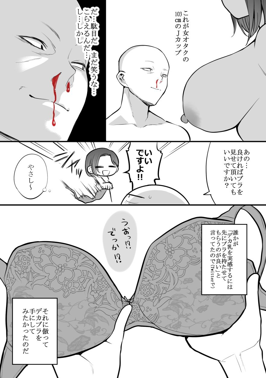 エロ漫画家がデリヘルに行ってきた話 サンプル8ページ目