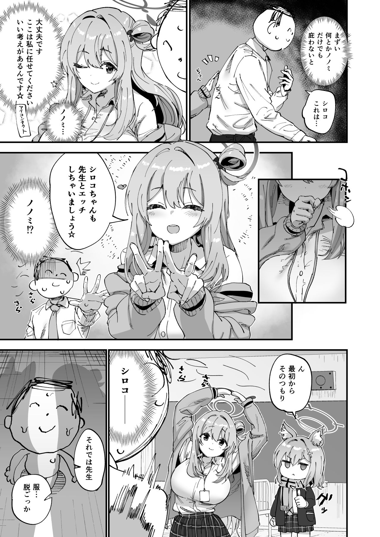 2年生あーかいぶ サンプル4ページ目