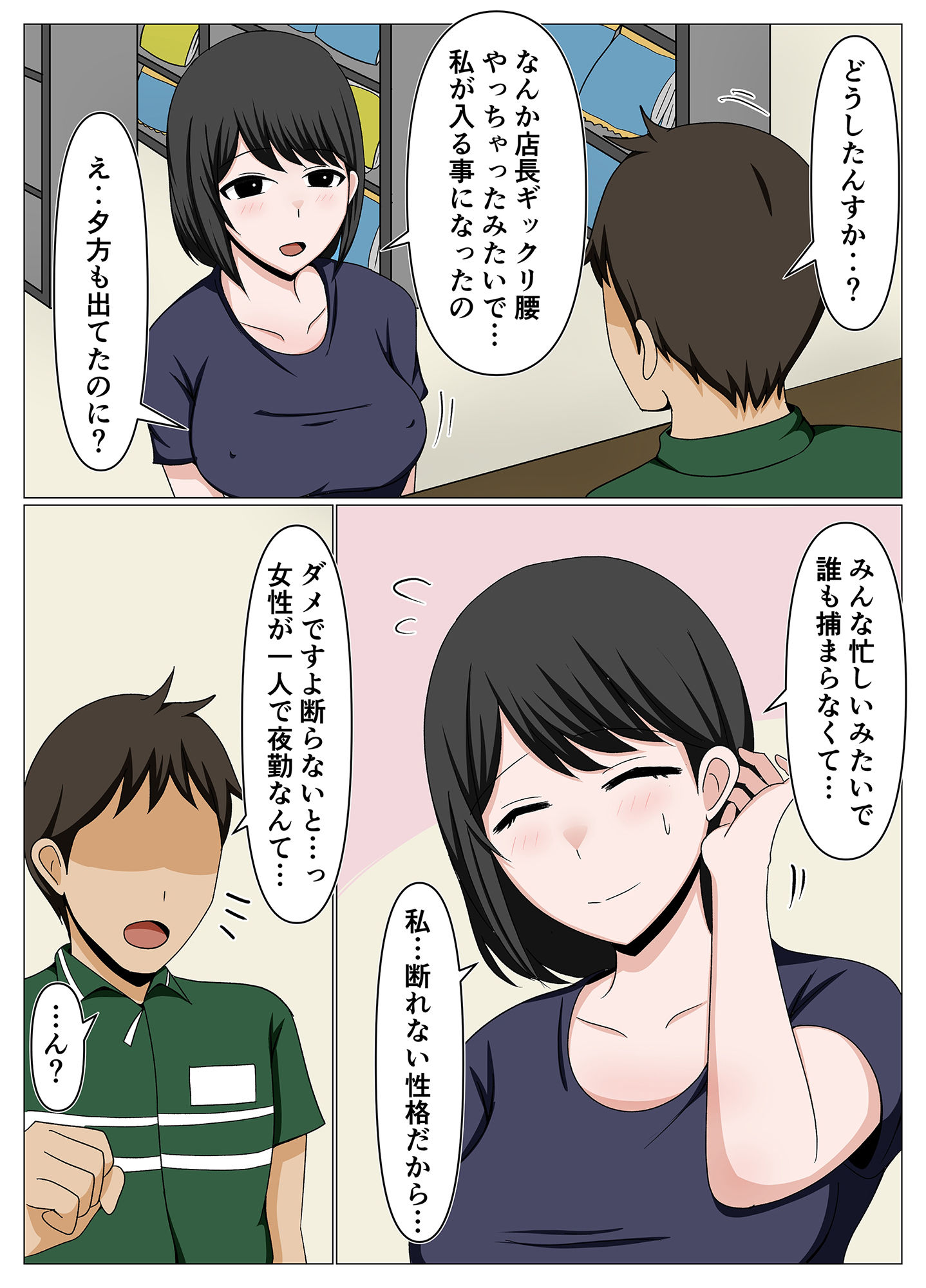 ガードがゆるいバイト先のオバさんに冗談で迫ってみたらかなりチョロかった。 サンプル2ページ目