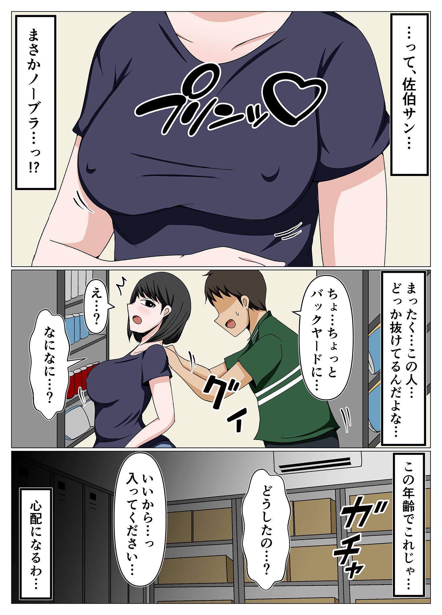 ガードがゆるいバイト先のオバさんに冗談で迫ってみたらかなりチョロかった。 サンプル3ページ目
