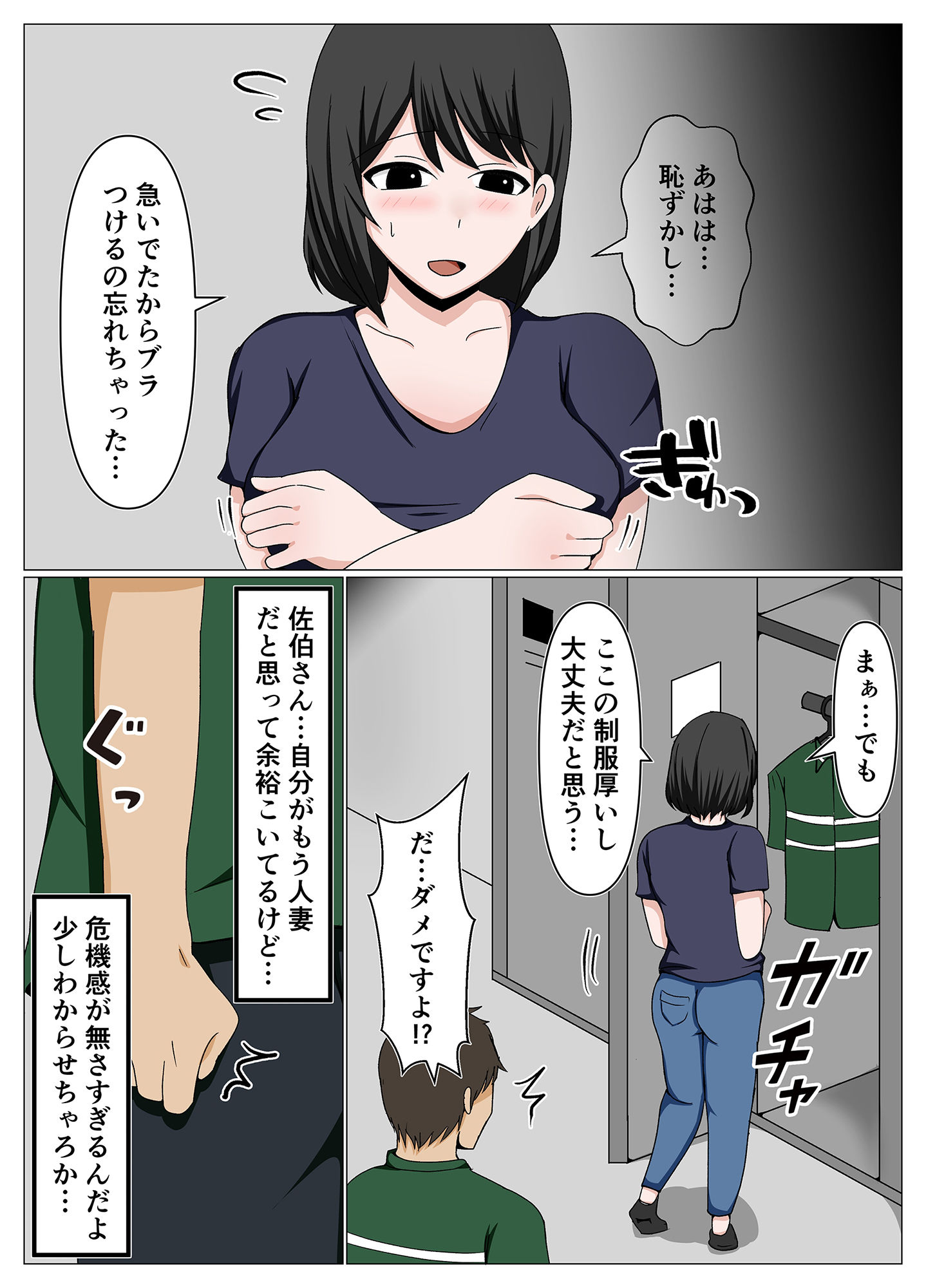 ガードがゆるいバイト先のオバさんに冗談で迫ってみたらかなりチョロかった。 サンプル4ページ目