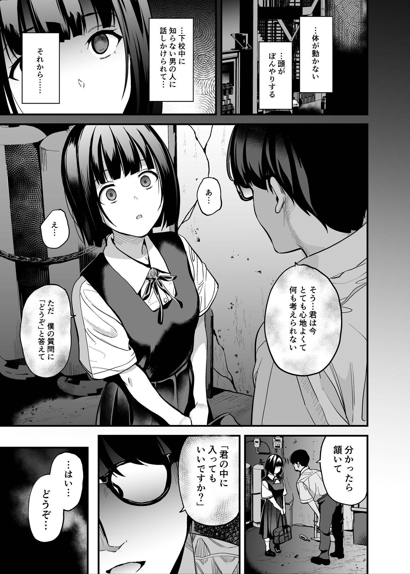 侵入×歪曲 サンプル1ページ目