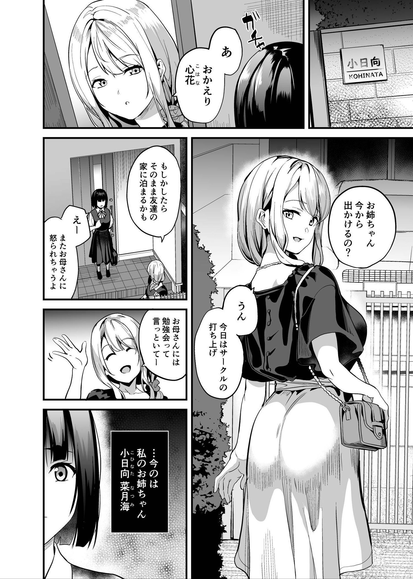 侵入×歪曲 サンプル2ページ目