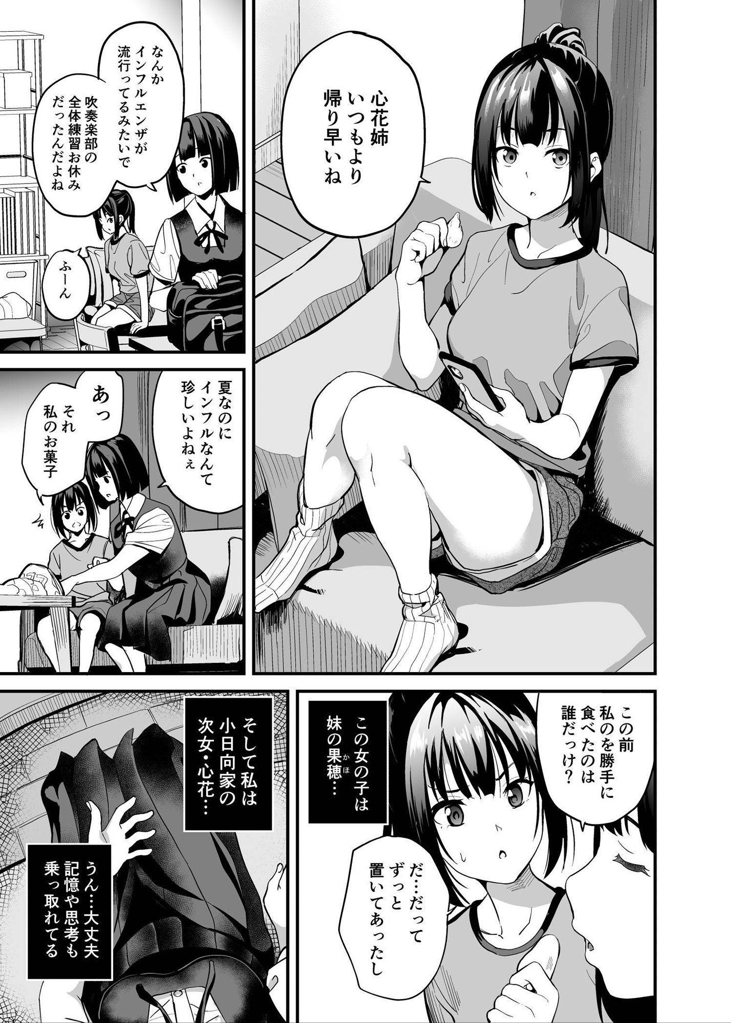 侵入×歪曲 サンプル3ページ目