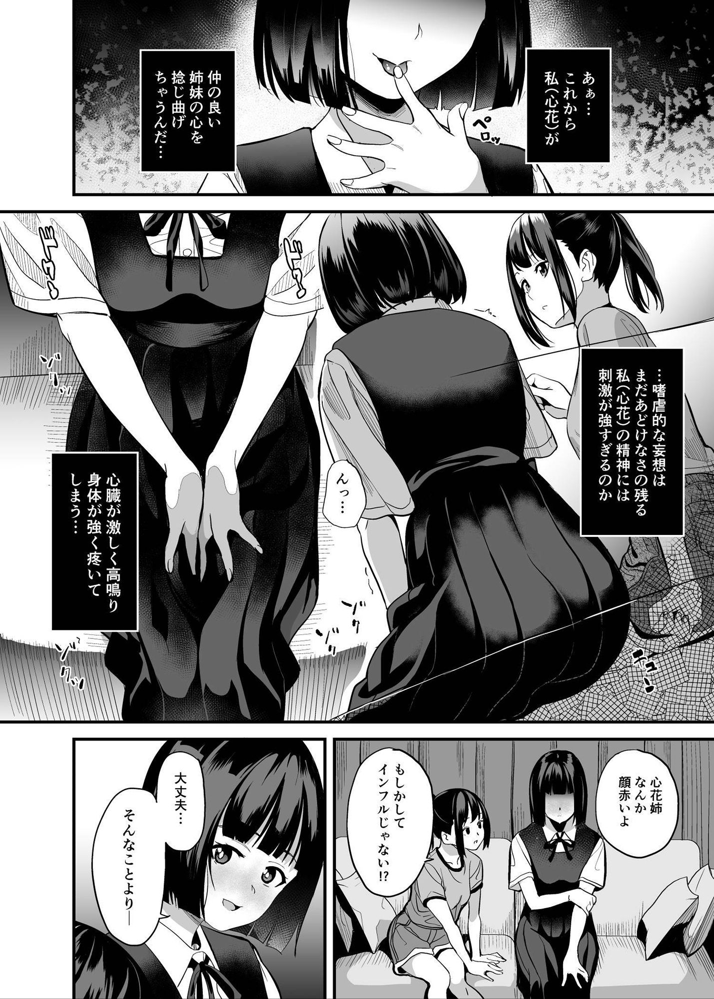 侵入×歪曲 サンプル4ページ目