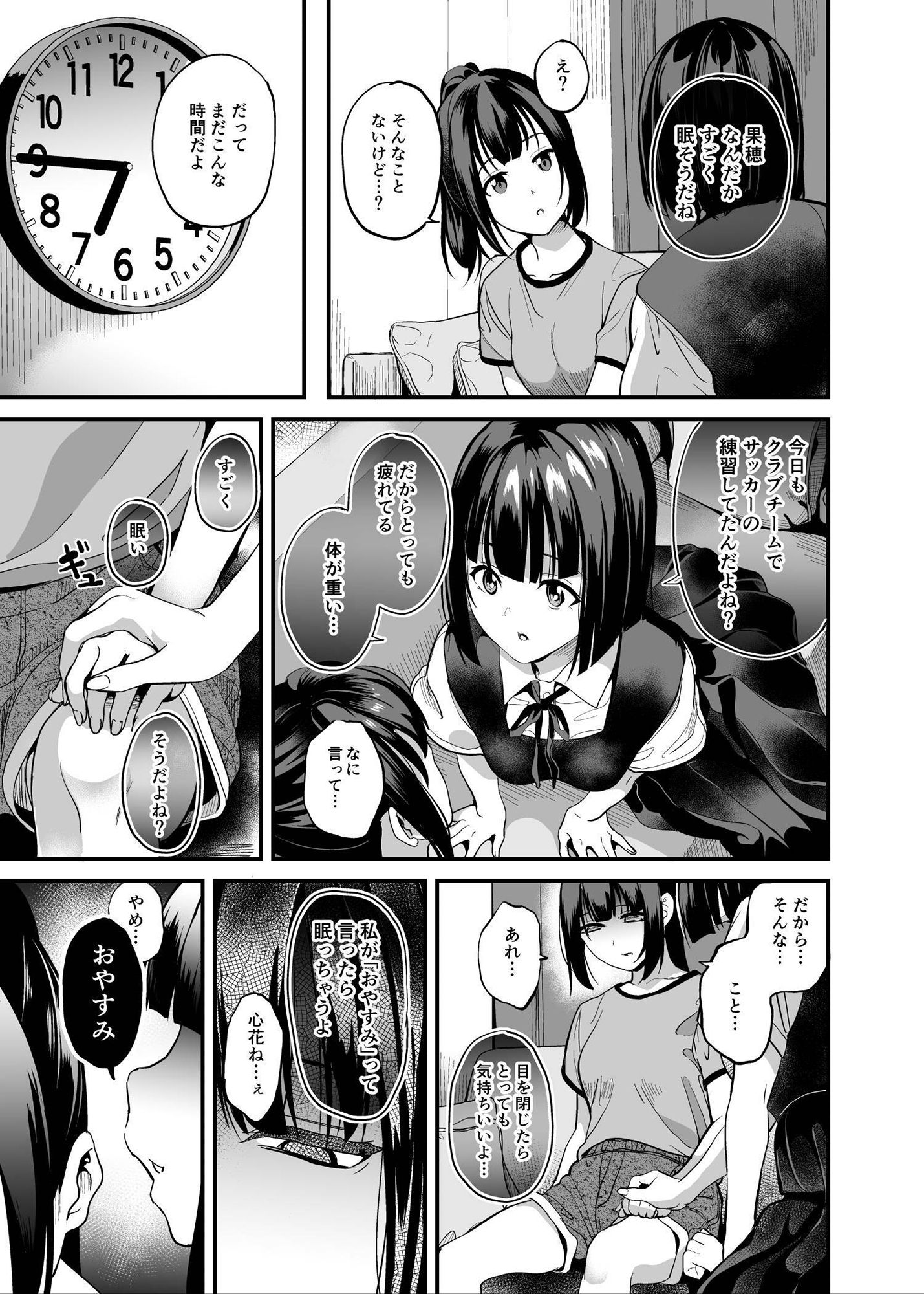 侵入×歪曲 サンプル5ページ目