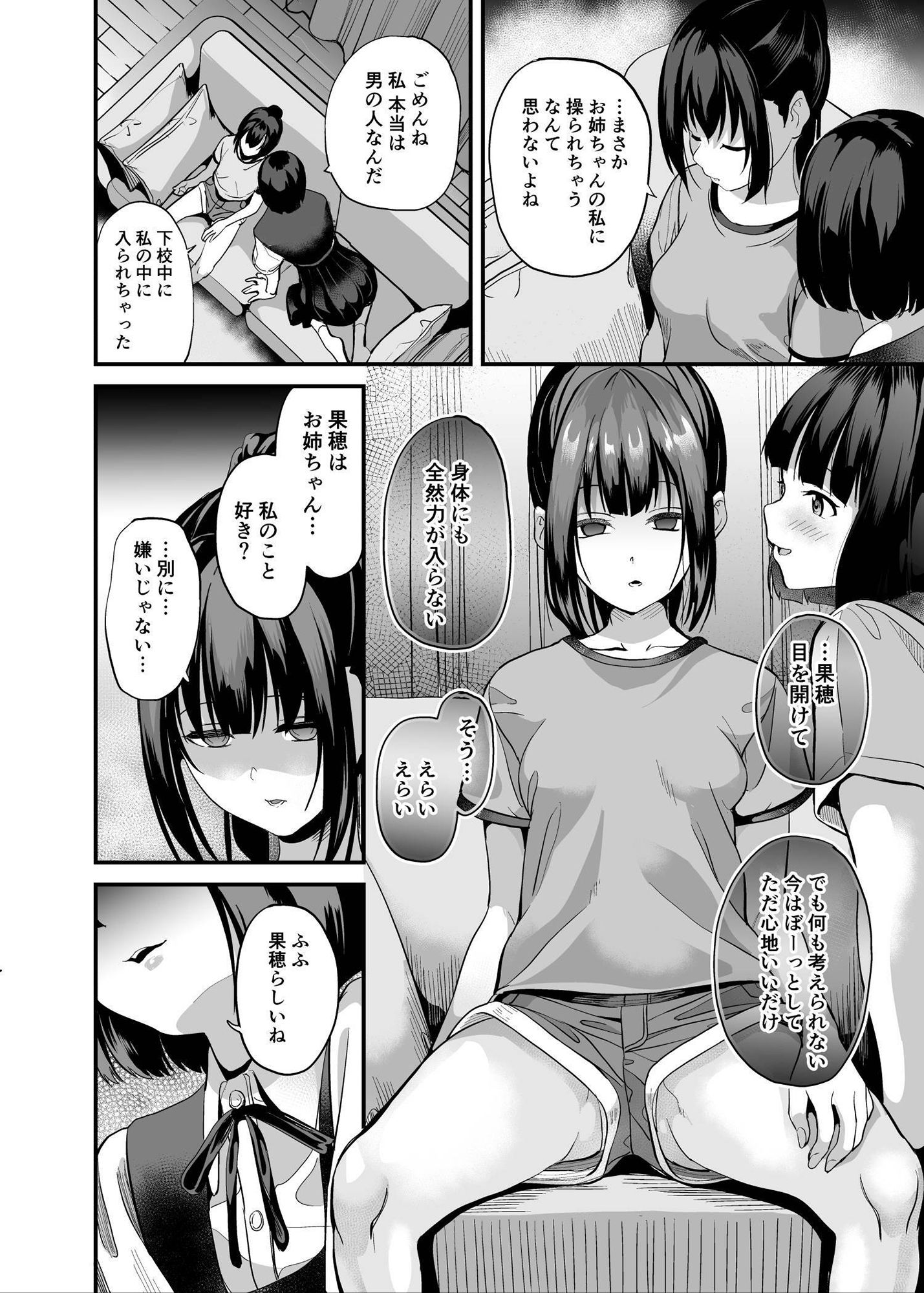 侵入×歪曲 サンプル6ページ目