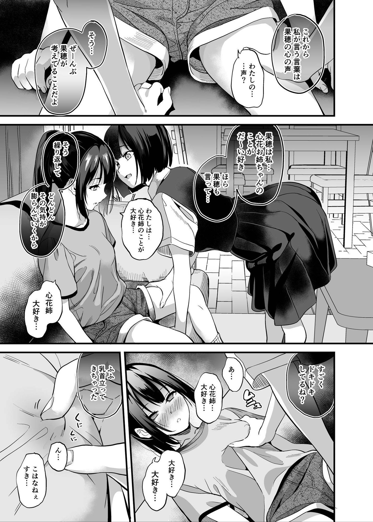 侵入×歪曲 サンプル7ページ目