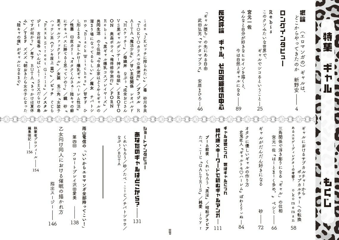 〈エロマンガの読み方〉がわかる本8 特集・ギャル サンプル2ページ目