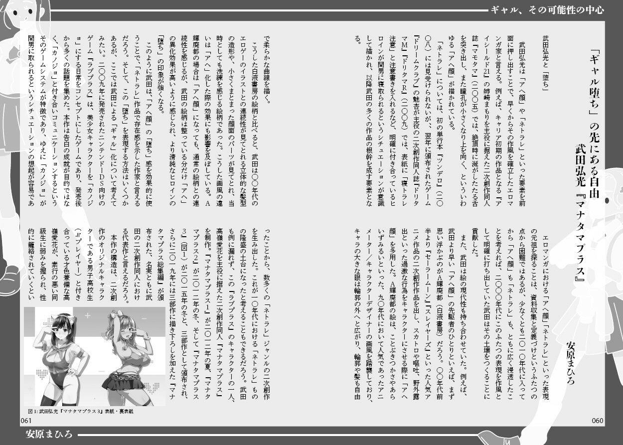 〈エロマンガの読み方〉がわかる本8 特集・ギャル サンプル3ページ目