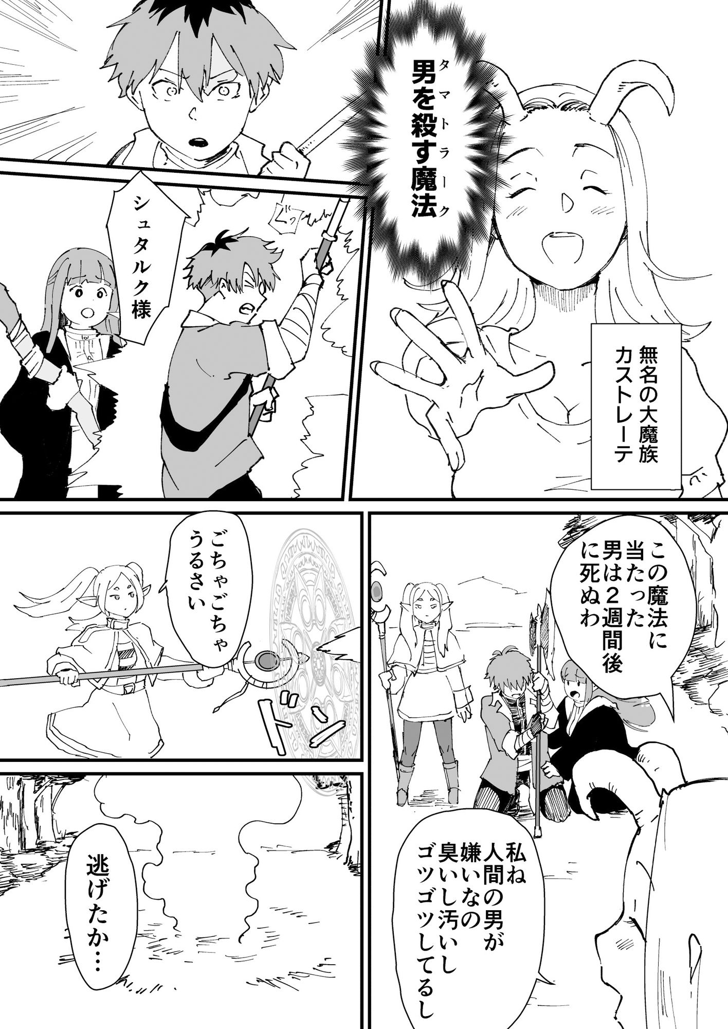 タマトラーク 〜男を殺す魔法〜 サンプル1ページ目