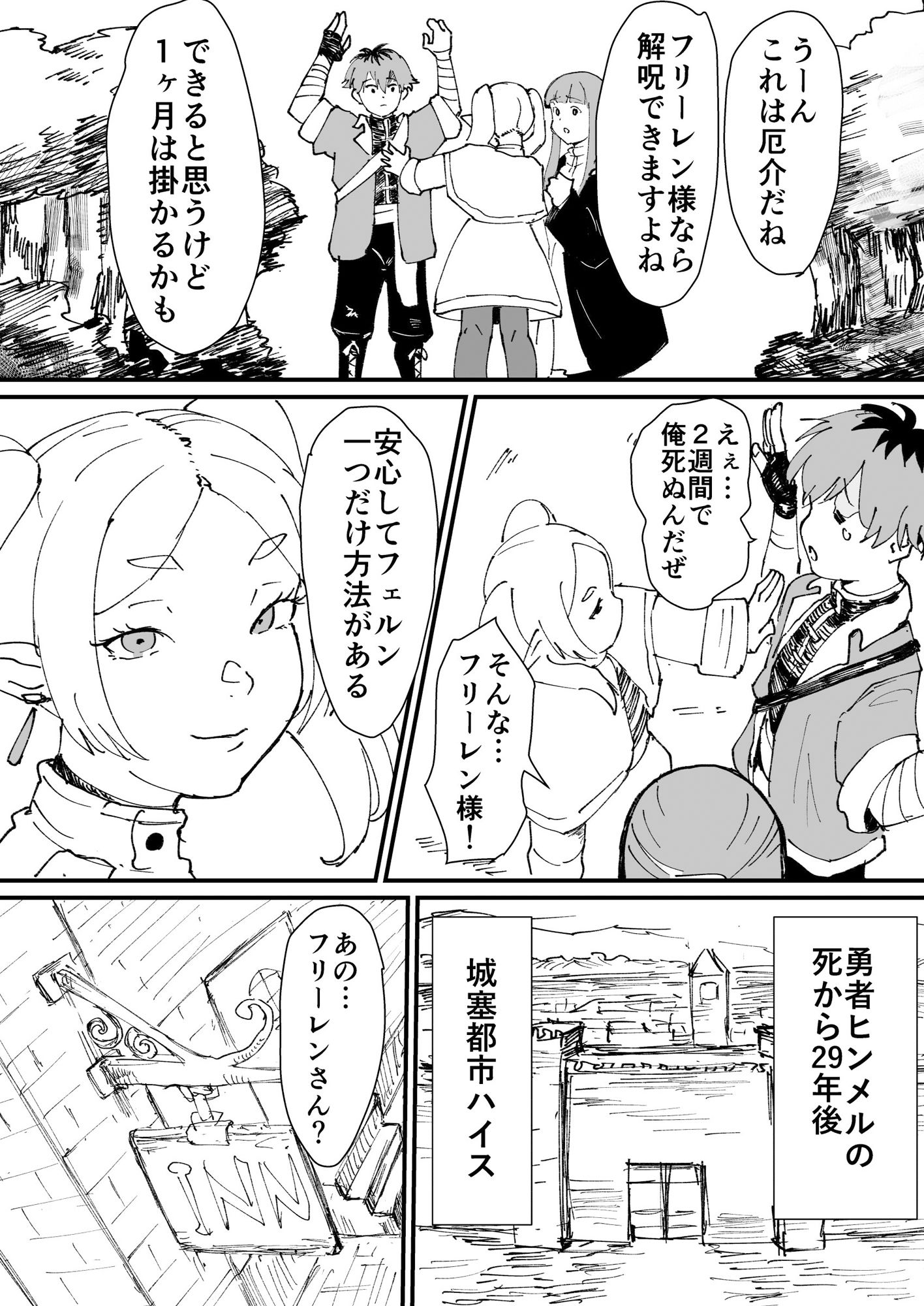 タマトラーク 〜男を殺す魔法〜 サンプル2ページ目