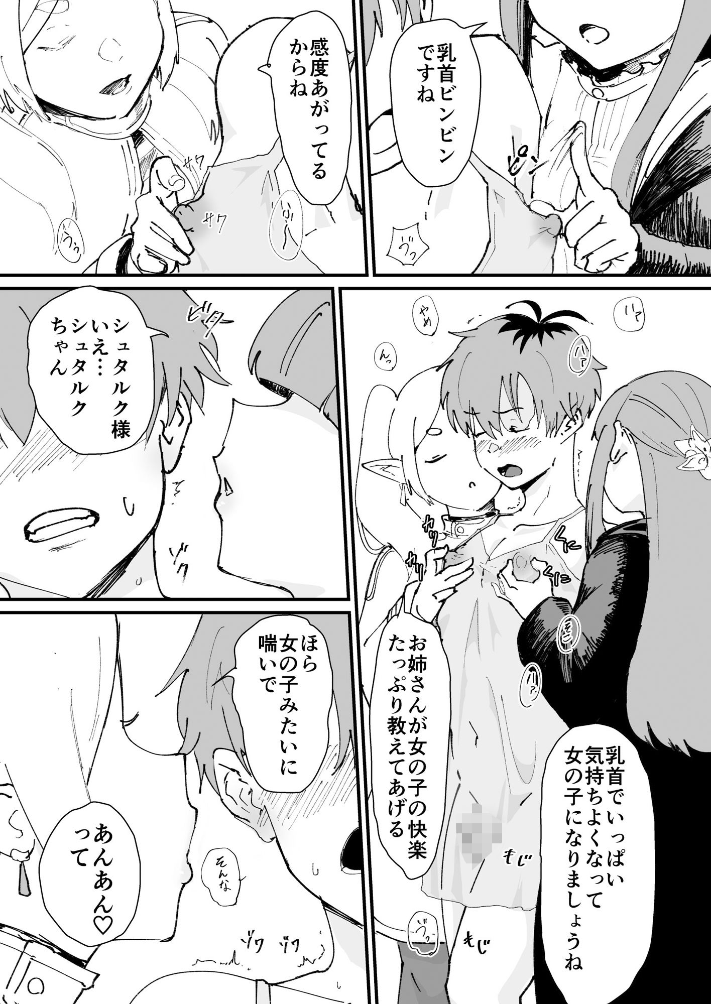 タマトラーク 〜男を殺す魔法〜 サンプル6ページ目