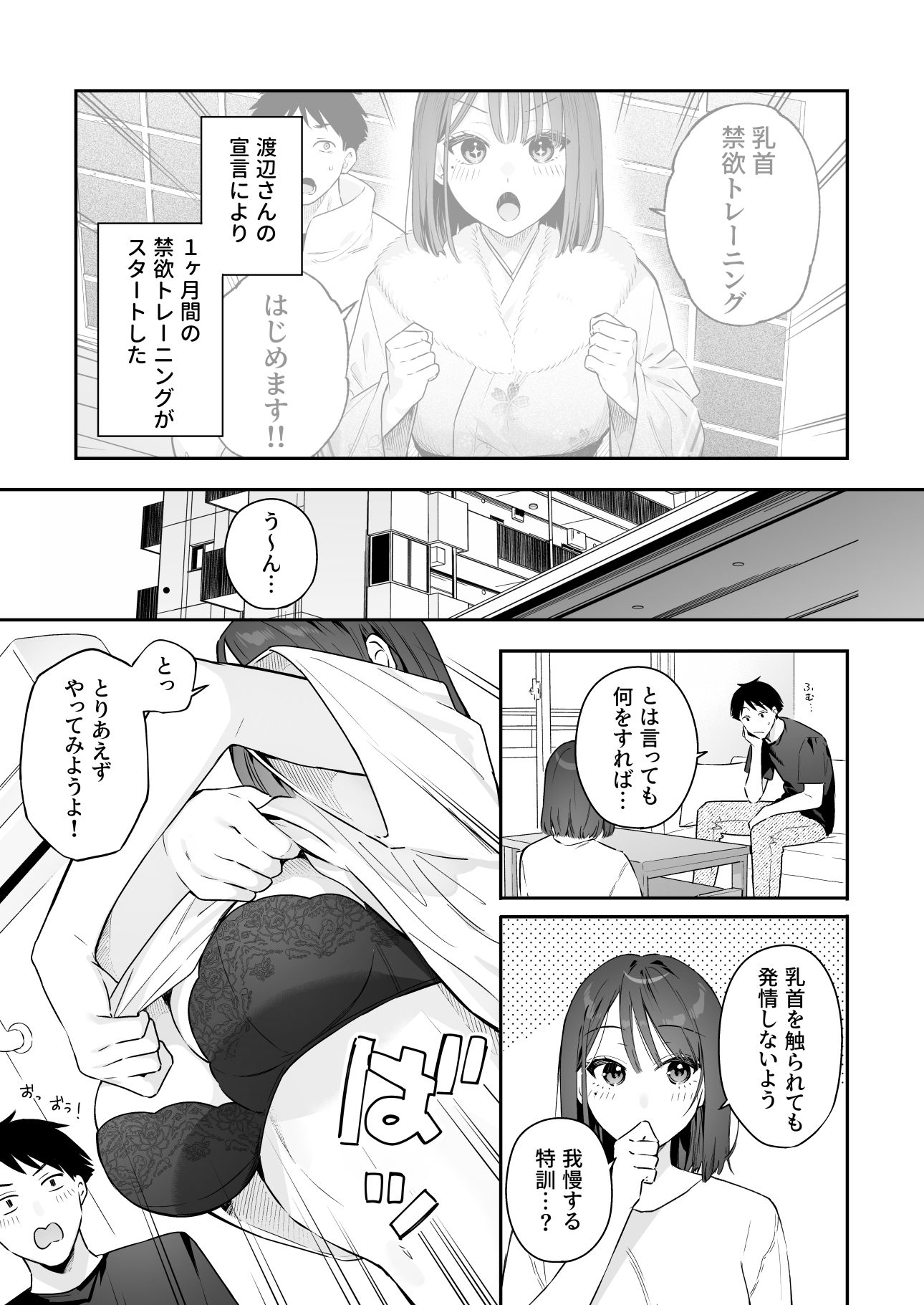 カノジョの発情スイッチ3 サンプル5ページ目