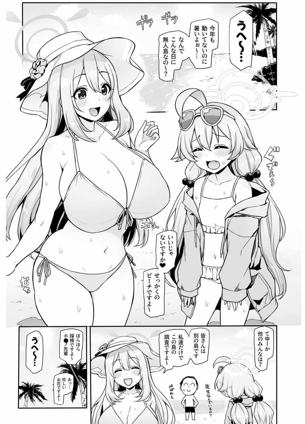 ホシノノと無人島でパコパコする話 サンプル1ページ目