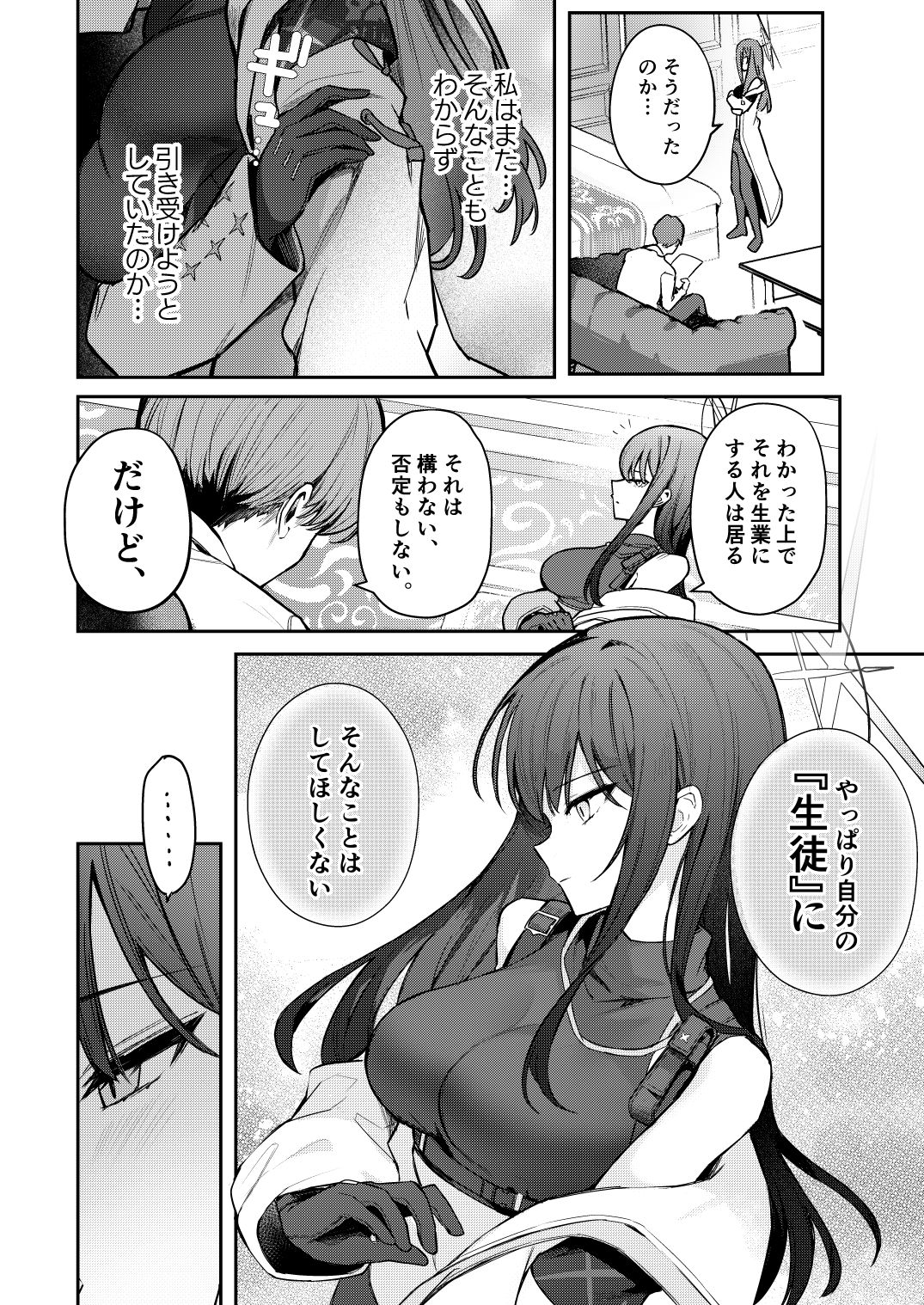 明けない夜を終わらせて…。 サンプル1ページ目