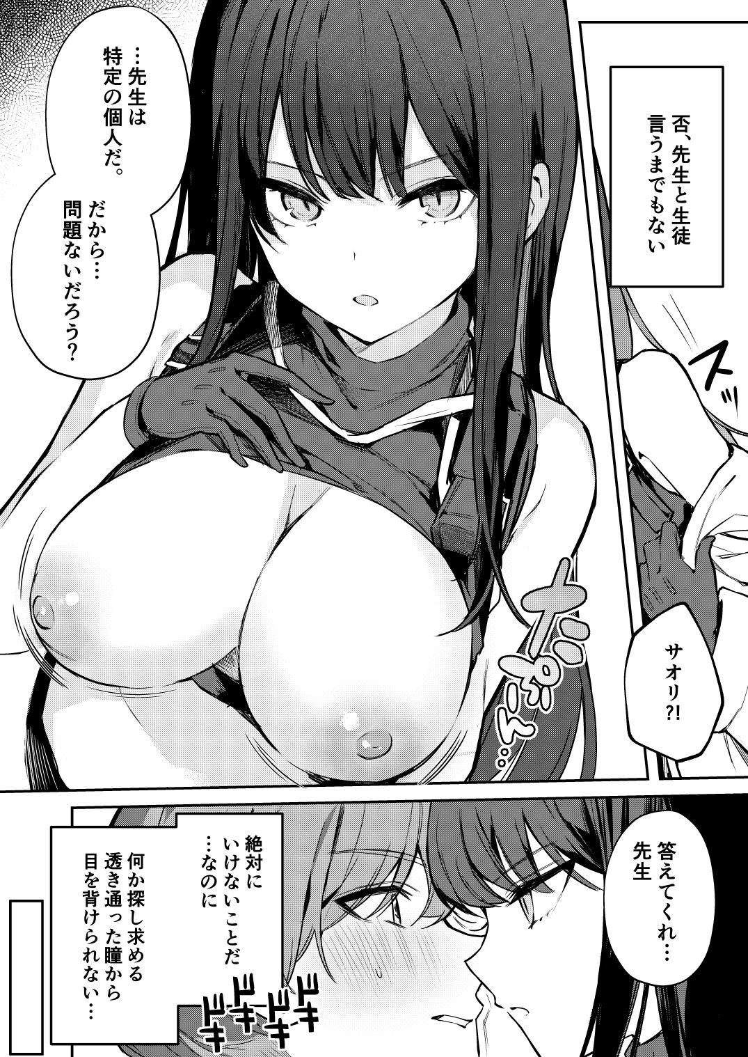 明けない夜を終わらせて…。 サンプル2ページ目