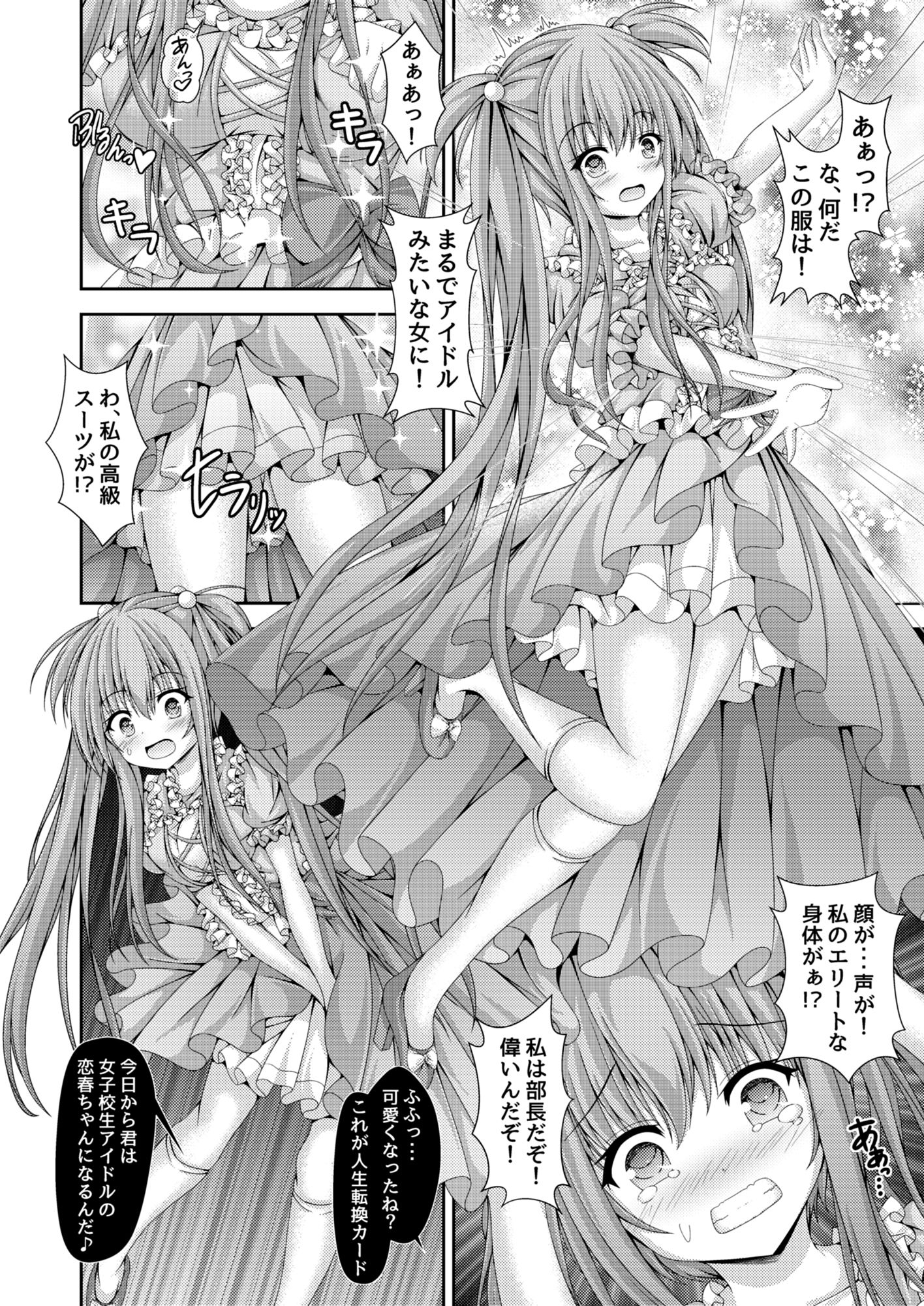 人生転換カード〜今日からあなたは女の子〜 サンプル1ページ目