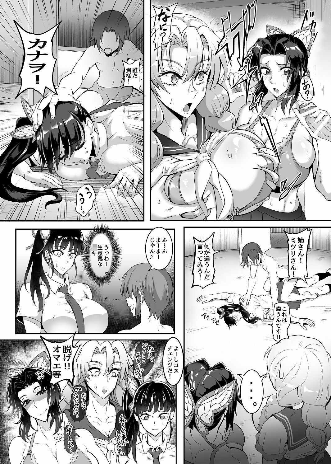 極楽蝶 伍ノ型 サンプル3ページ目