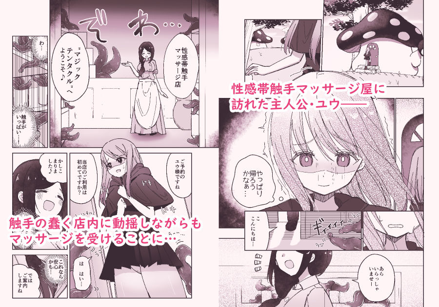 性感帯触手マッサージ店さん サンプル1ページ目