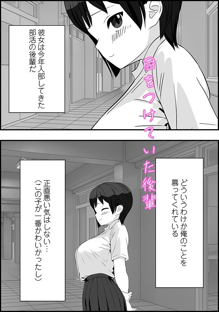 後輩とただひたすらにお試しSEXするだけの話 サンプル1ページ目