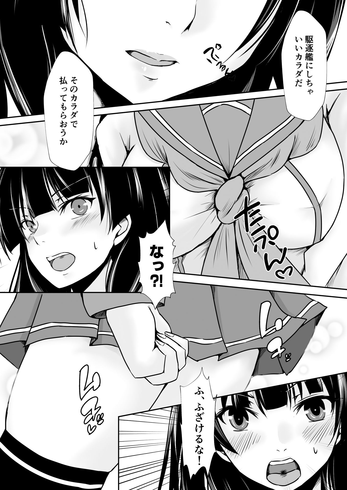 磯風のウラ取引 サンプル2ページ目