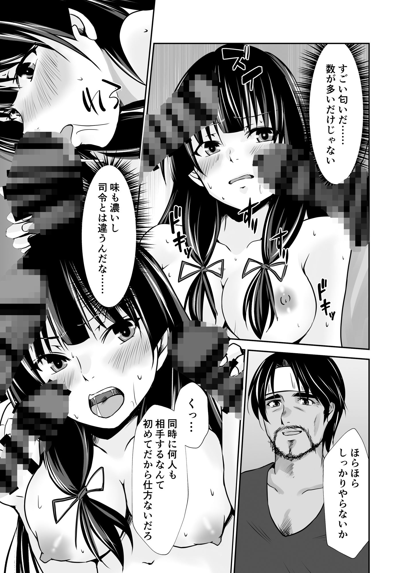 磯風のウラ取引 サンプル3ページ目