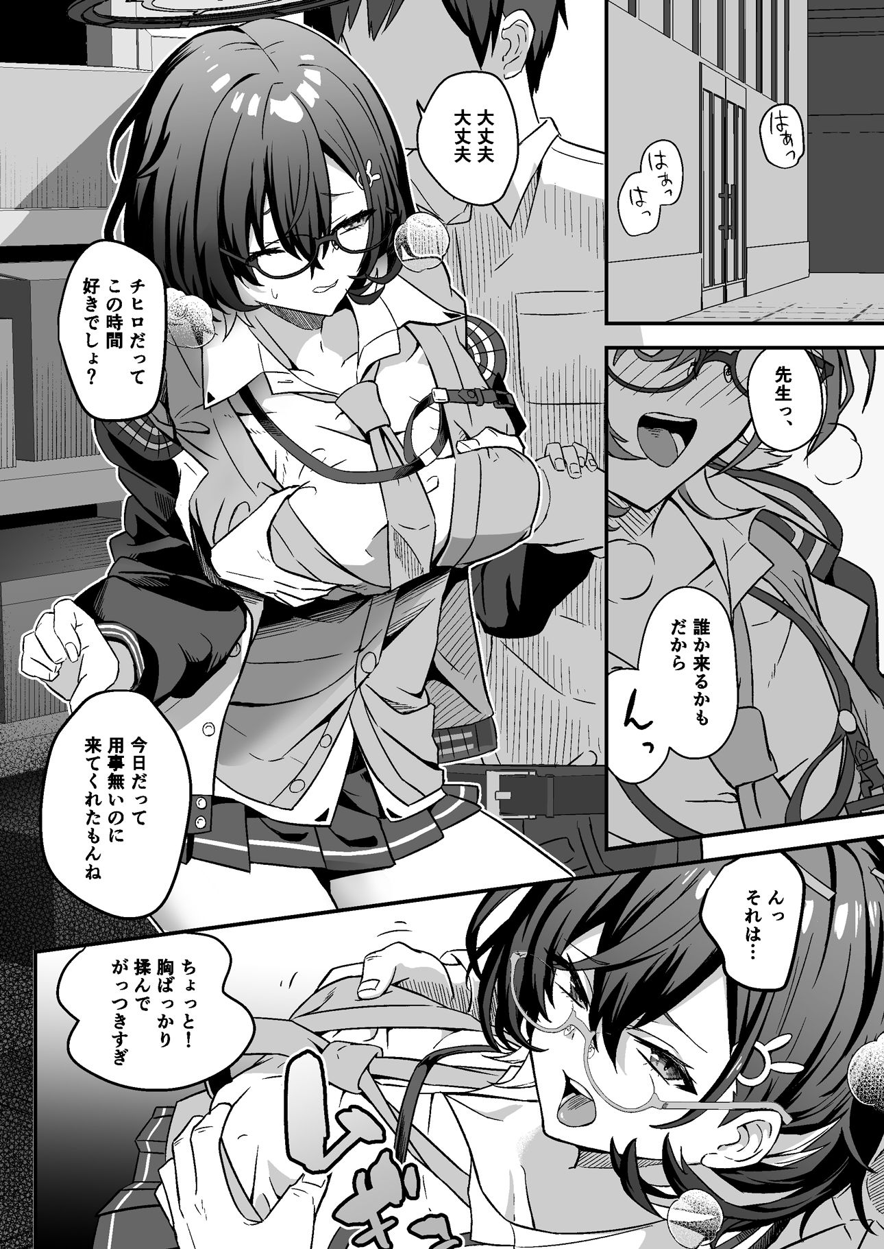 チヒロと内緒えっち サンプル2ページ目