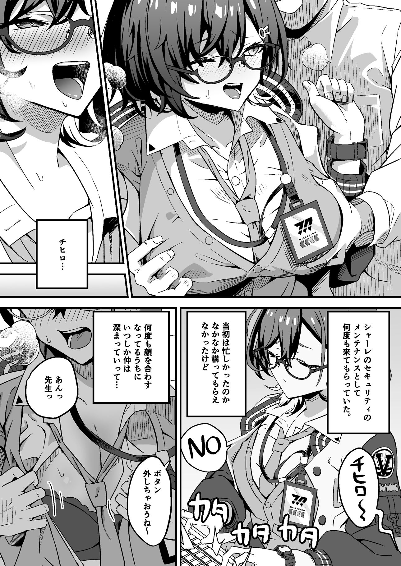 チヒロと内緒えっち サンプル3ページ目
