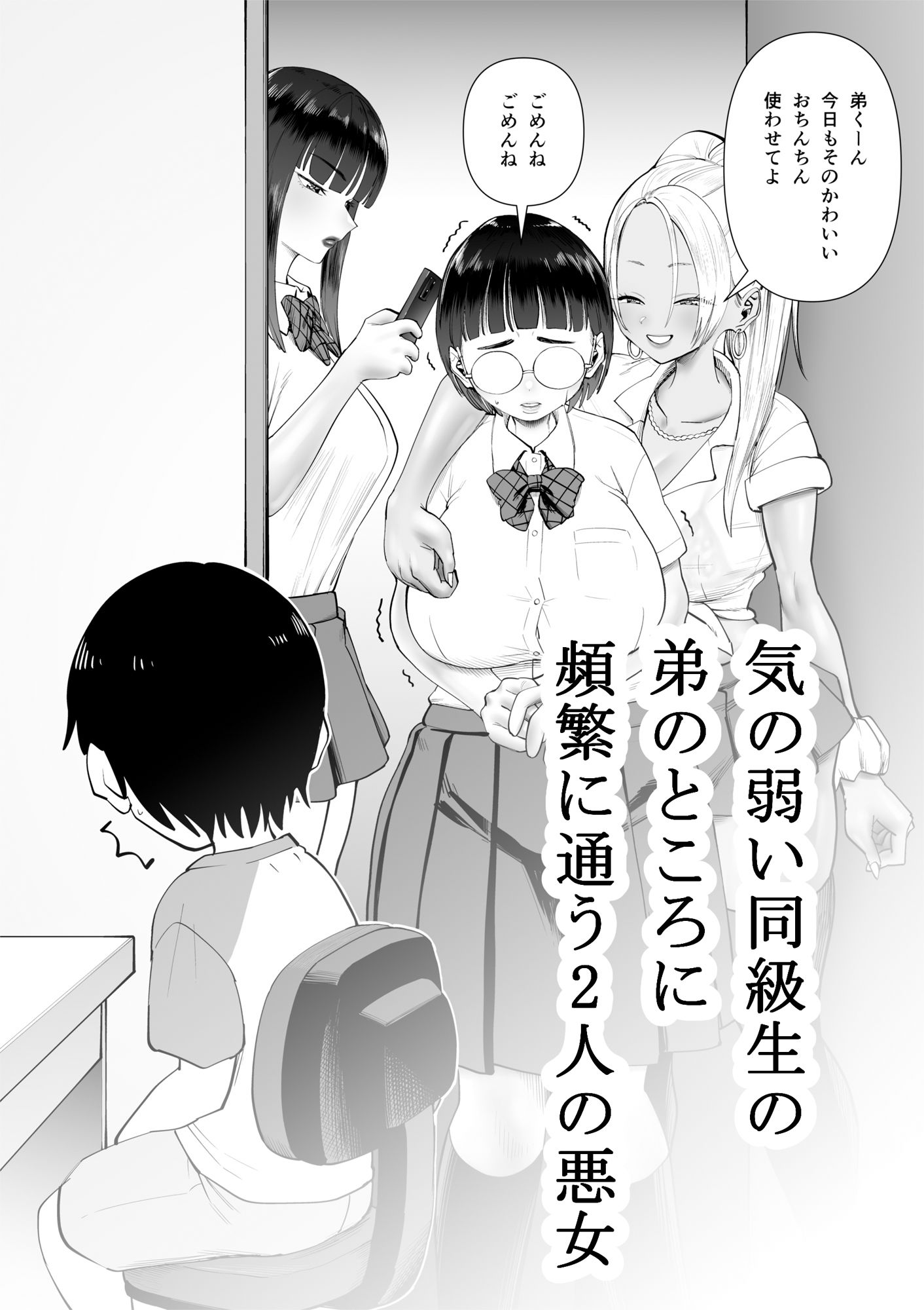 お姉ちゃんをイジメてる人たちにイジメられる サンプル1ページ目