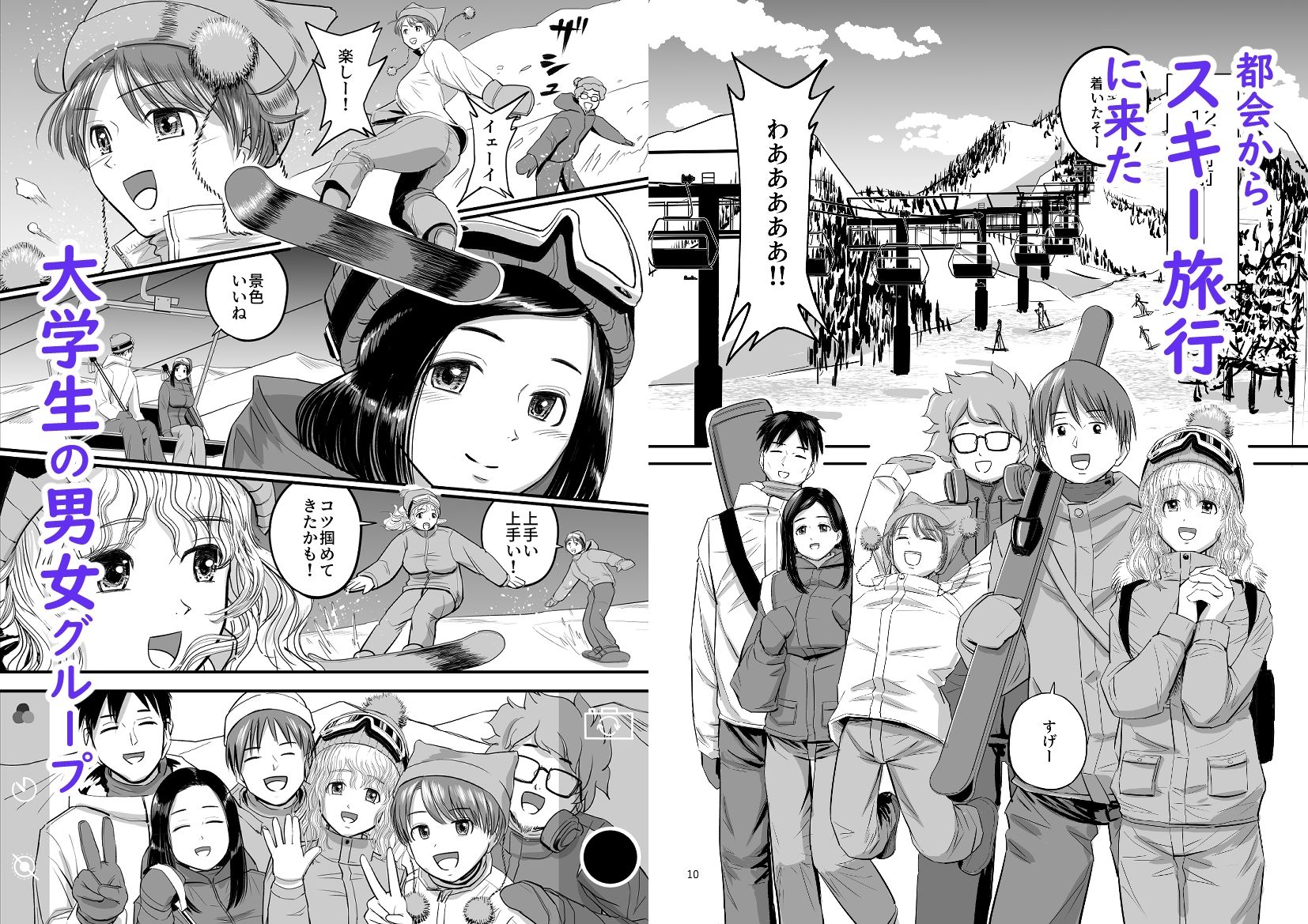 スキー女子NTR上編〜地元の熟練猟師から逃げられない〜 サンプル1ページ目