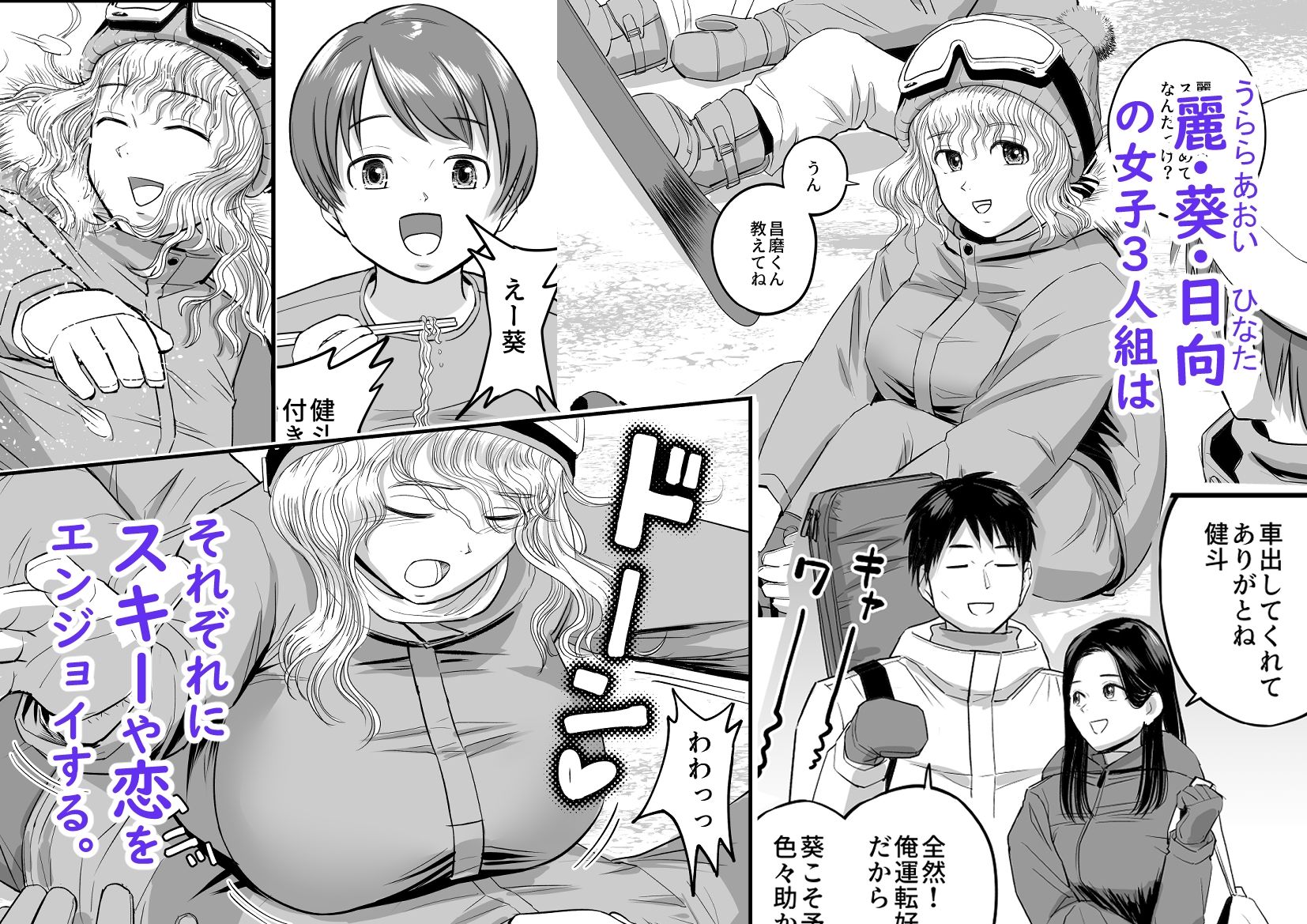スキー女子NTR上編〜地元の熟練猟師から逃げられない〜 サンプル2ページ目