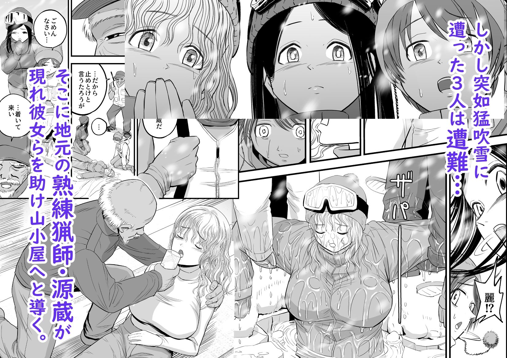 スキー女子NTR上編〜地元の熟練猟師から逃げられない〜 サンプル3ページ目