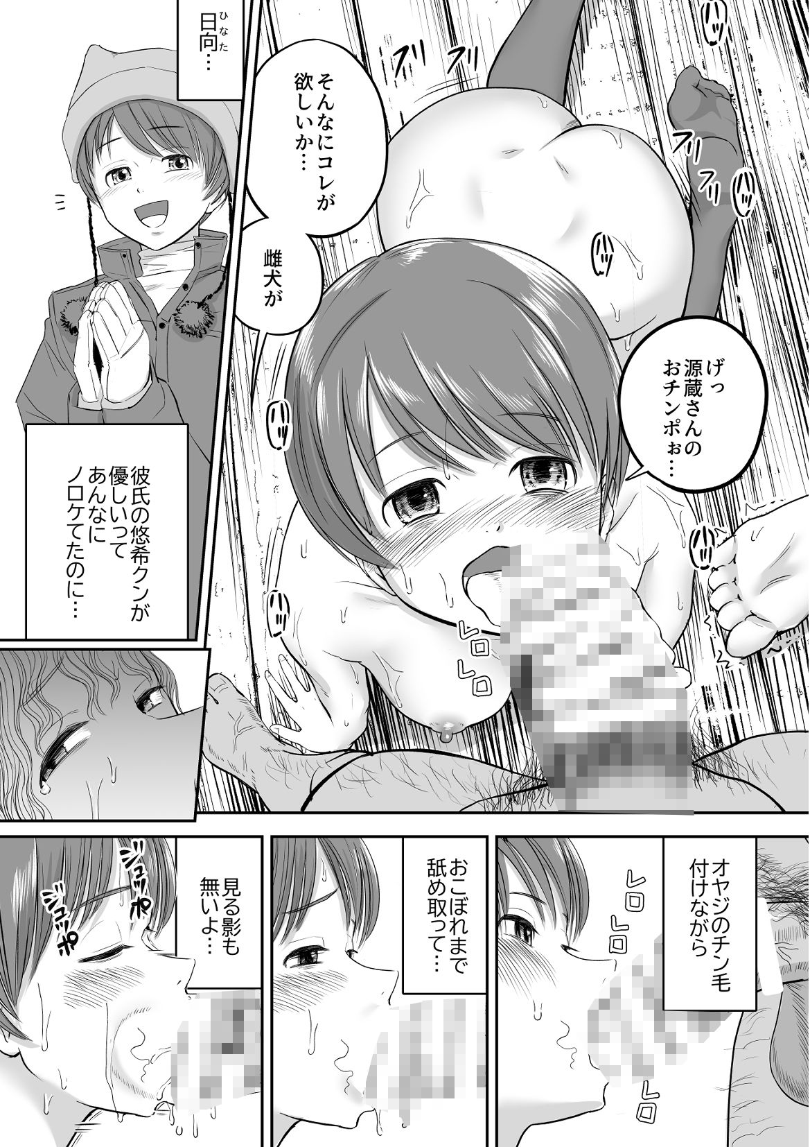 スキー女子NTR上編〜地元の熟練猟師から逃げられない〜 サンプル8ページ目