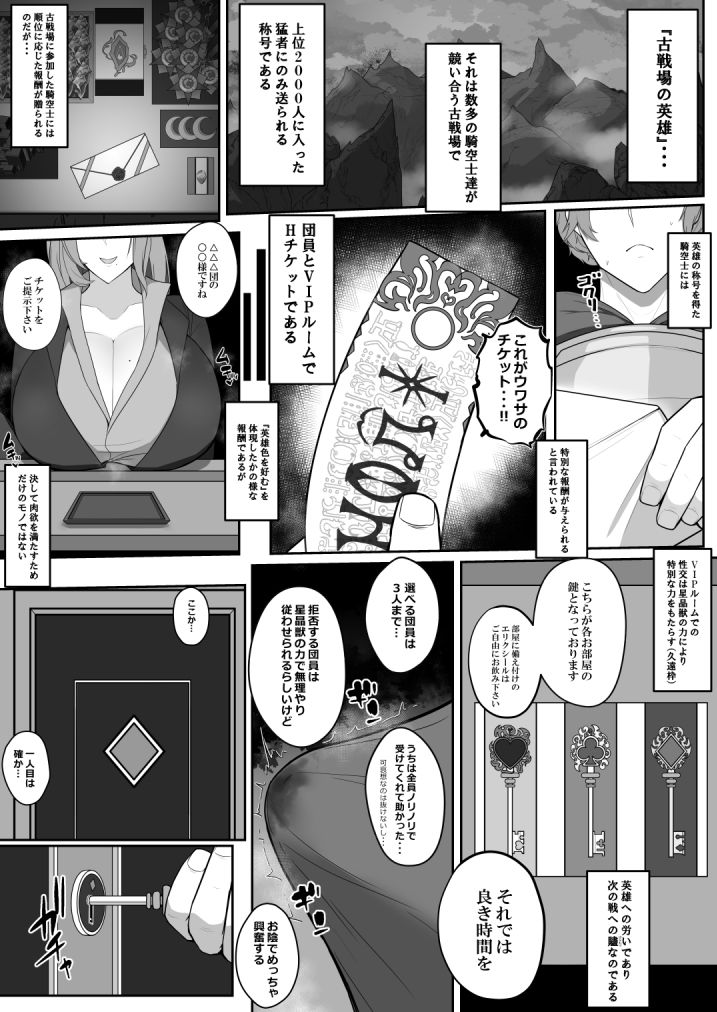 古戦場の英雄になったから団員とVIPルームでケツハメする本 サンプル2ページ目