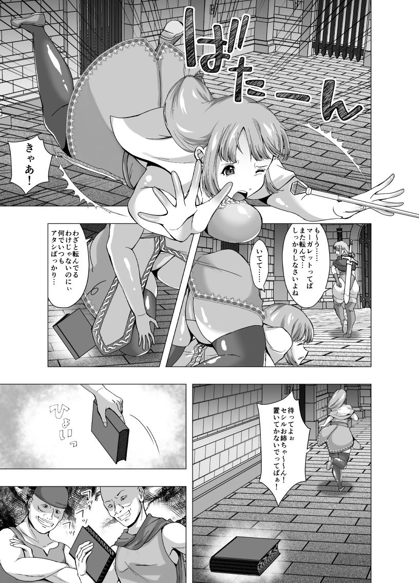 ドジっ娘僧侶ちゃん 魔導書を落として皮にされる サンプル1ページ目