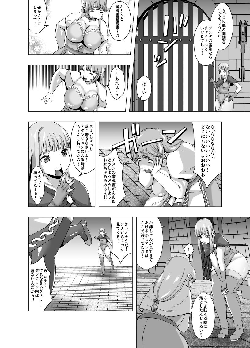 ドジっ娘僧侶ちゃん 魔導書を落として皮にされる サンプル2ページ目