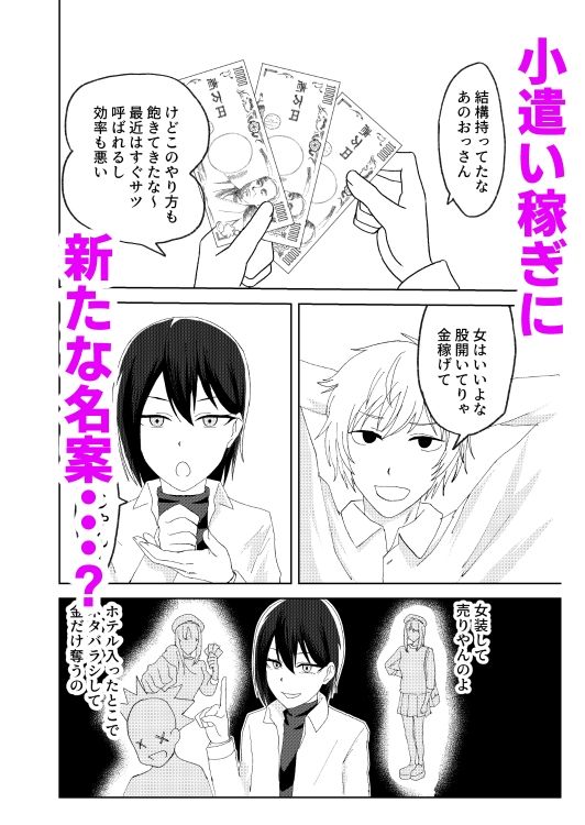 カツアゲに飽きたからP活詐欺してみた！ サンプル1ページ目