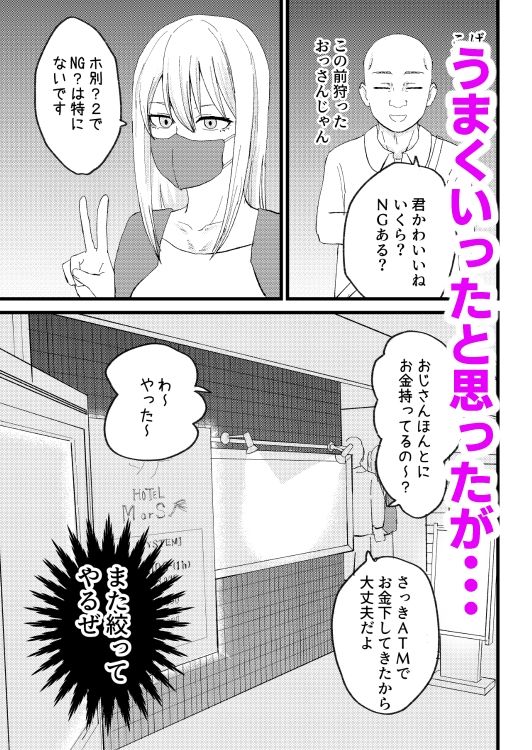 カツアゲに飽きたからP活詐欺してみた！ サンプル2ページ目